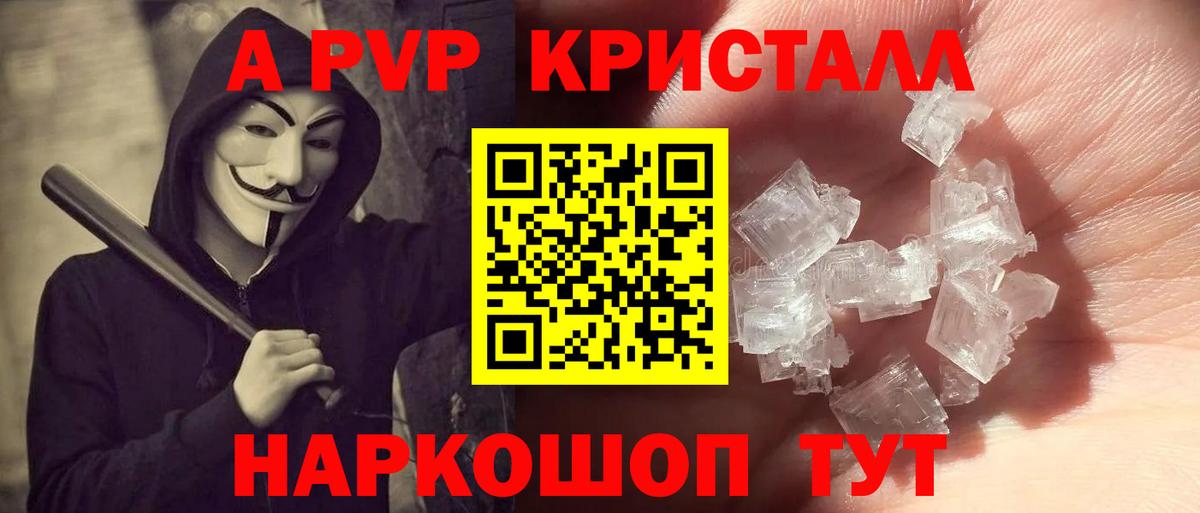 APVP кристаллы Ливны
