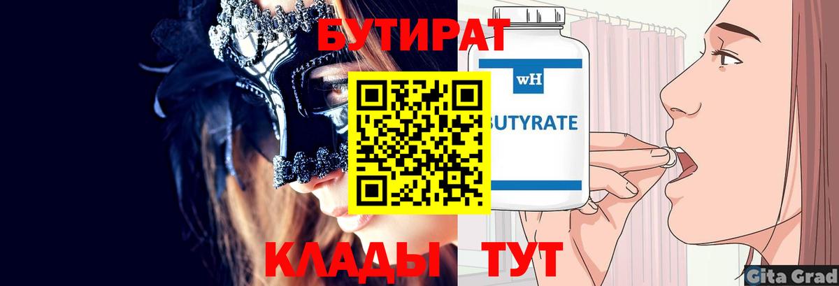 Бутират жидкий экстази  Вход с VPN  Бутират  Ливны 