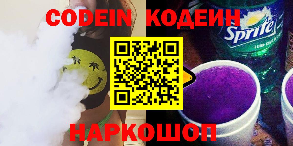 Кодеиновый сироп Lean напиток Lean (лин) Ливны