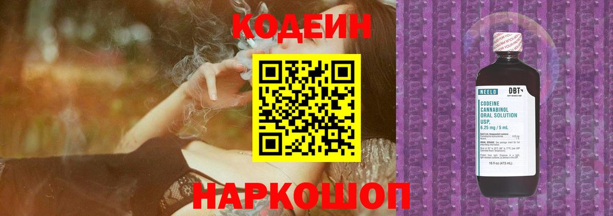 Кодеиновый сироп Lean напиток Lean (лин)  Вход с VPN  Ливны  Кодеин напиток Lean (лин) 