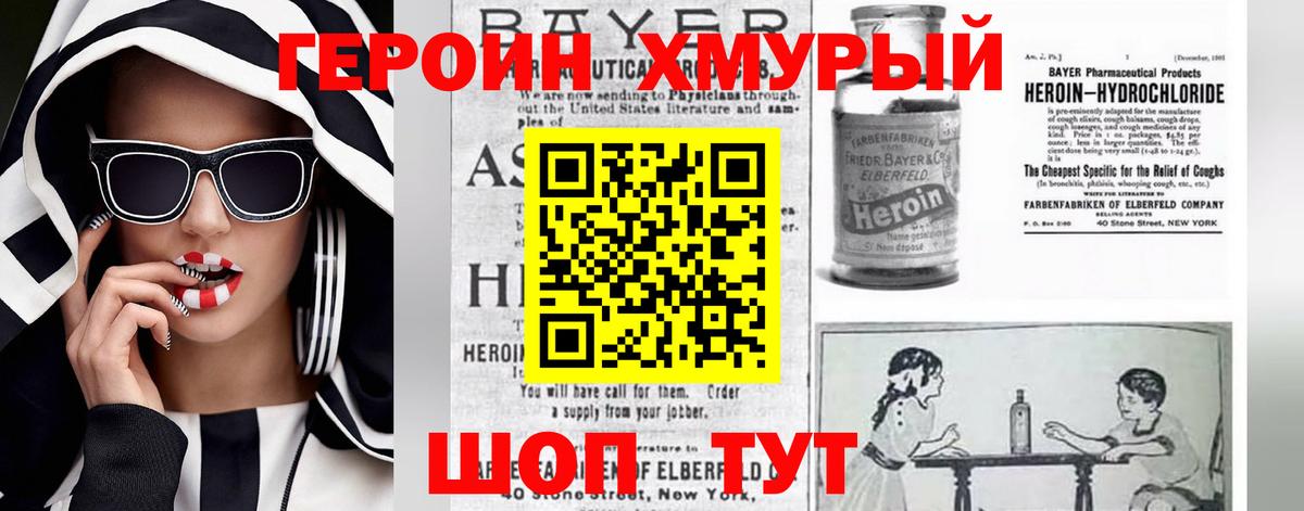 ГЕРОИН герыч Ливны