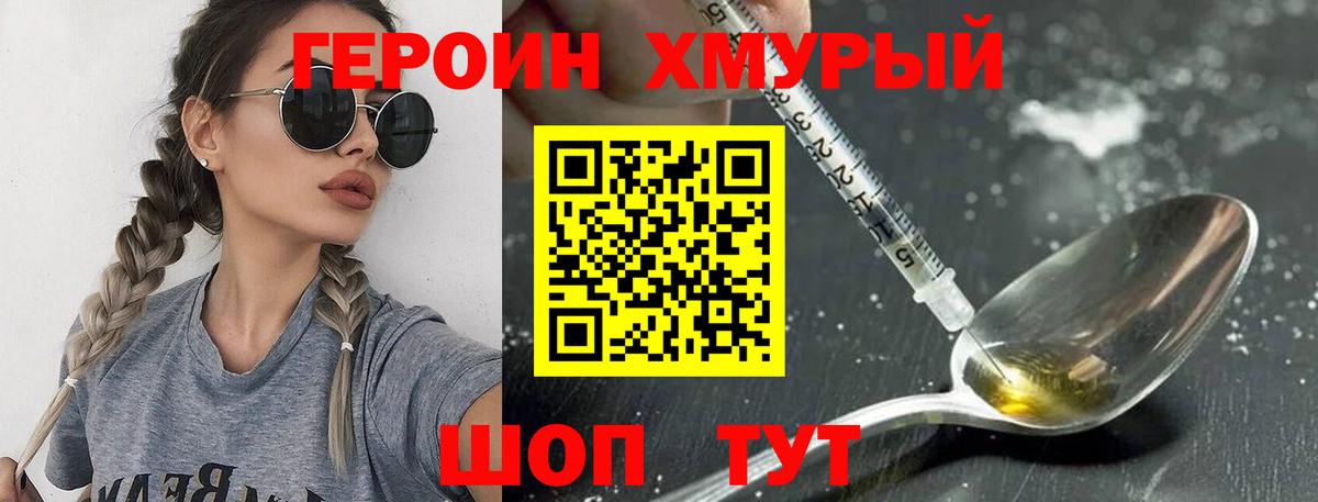 Героин  Вход с VPN  Ливны  Героин VHQ 
