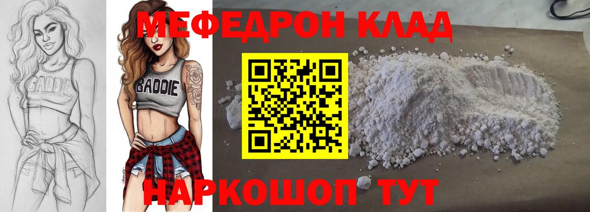 Меф кристаллы Ливны