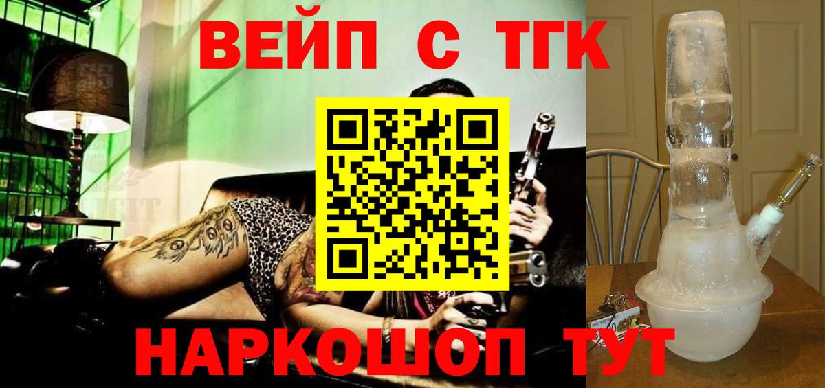 ТГК вейп Ливны