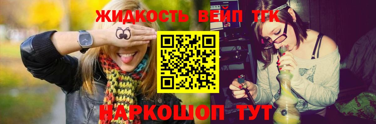 ТГК вейп  Дистиллят ТГК концентрат  Вход с VPN  Ливны 